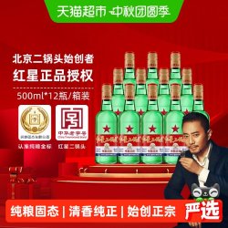 红星 绿瓶 1680 二锅头 清香纯正 56%vol 清香型白酒 500ml