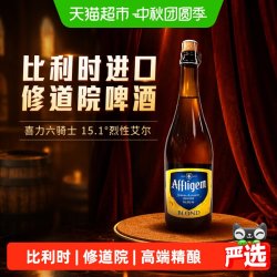 喜力 六骑士比利时进口修道院啤酒15.4度750ml/瓶