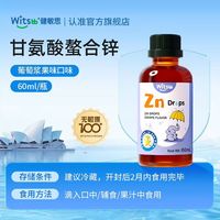 88VIP：witsBB 螯合铁锌滴剂 浆果口味 60ml