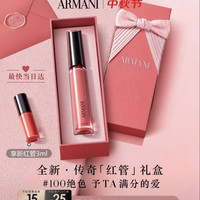 EMPORIO ARMANI 传奇红管唇釉100送女友口红生日礼盒中秋节新婚礼物