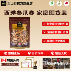 大山行 加拿大进口西洋参原爪参 足龄5年参 227g*1袋