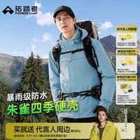 拓路者 朱雀冲锋衣男士硬壳春秋户外徒步登山服防风防水夹克外套
