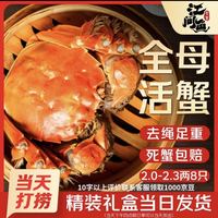 江问鱼 大闸蟹全母2.0两-2.3两 8只现货礼盒装(去绳足重、死蟹包赔)