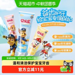 冷酸灵 汪汪队贝乐乐儿童牙膏60g*3支