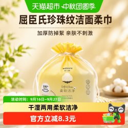 屈臣氏 珍珠纹洗脸巾