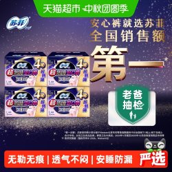 苏菲 超熟睡安心裤型卫生巾 L码 4片×4包