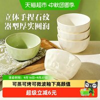 移动端、88VIP:千屿 纯色清新餐具奶油风手捏纹陶瓷碗米饭碗汤碗可微波2个