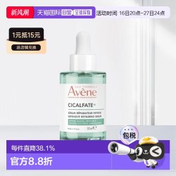 雅漾 欧洲直邮Avene雅漾肌肤修复精华液30ml 舒缓强化修复肌肤正品