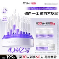 移动端：欧诗漫 珍白因安心小白管 1.2mlx60支舒缓美白精华液到手80支