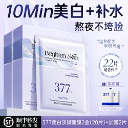 Vetes 377面膜补水美白去黄气暗沉淡斑保湿提亮肤色紧致抗皱店