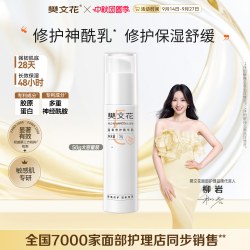樊文花 5号温和修护精华乳舒缓修护肌肤屏障敏感肌乳液面部泛红