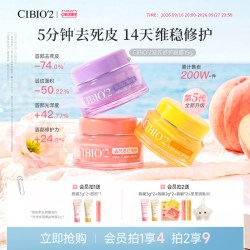 希蓓欧 保湿去角质 唇膜护手霜唇膏套装