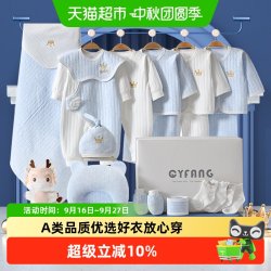 彩婴房 婴儿礼盒 春秋套装 新生儿衣服 20件及以上