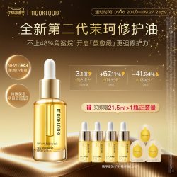 MOOKLOOK 时光新肌肌底修护精华油