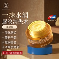 移动端、88VIP：SACELLEC BEAUTE 进口唇膜去死皮淡化唇纹补水保湿滋润防干裂日夜间唇膏油男女正品