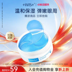 WIS 淡化眼袋细纹 眼膜贴
