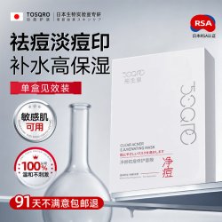 彤生泉 修复淡化祛痘印 面膜