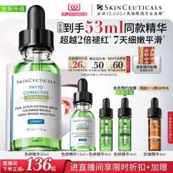 修丽可 色修精华 植萃舒缓修复精华露