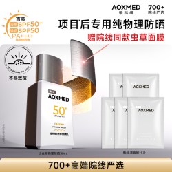 AOXMED 小金刚物理防晒乳30ml高倍轻透轻薄SPF50+