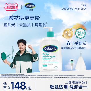 移动端：丝塔芙 控油祛痘 洗面奶  236ml