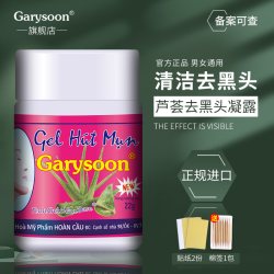 Garysoon 泰国去黑头white 芦荟胶撕拉式男士女士粉刺闭口清洁鼻贴正品