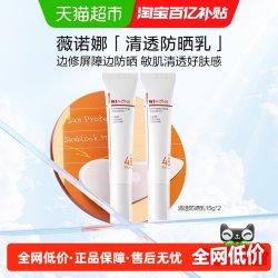 薇诺娜 清透防晒乳