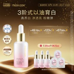 MOOKLOOK 冷光瓶集光舒颜精华油