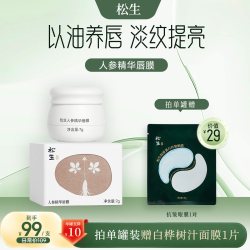 松生人参精华紧致抗皱唇膜7g大容量修护唇部保湿润唇膏唇油膜