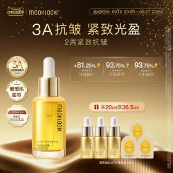 MOOKLOOK 时光新肌肌底修护精华油