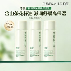泊美 鲜纯珍萃保湿乳液