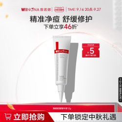 薇诺娜 清痘修护精华液