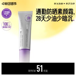 PETERSON'S LAB 防晒素颜霜敏感肌隔离纯物理spf30通勤打底脸部提亮控油