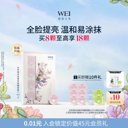 蔚蓝之美 WEI光萃双重亮肤糖面膜 深层清洁控油去角质涂抹泥膜女正品旗舰店