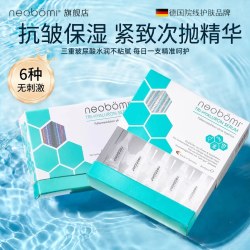 NEOBOMI 德国凝美玻尿酸原液安瓶次抛精华补水提拉紧致提亮