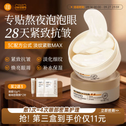 美康粉黛 康粉黛 咖啡因眼膜贴淡化细纹大眼袋眼纹紧致抗皱补水保湿眼贴膜