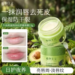 植物主义 牛油果高保湿唇膜 10g