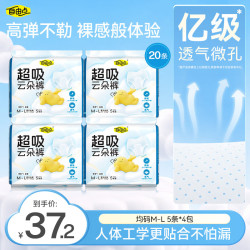 自由点 超吸云朵裤 安心安睡裤 L码 20条