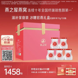 燕之屋 即食燕窝 70g*30瓶 礼盒