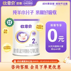 欧恩贝 旗舰店婴幼儿配方纯山羊奶粉2段试用装120g小罐