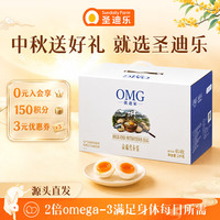 圣迪乐村 OMEGA-3鲜鸡蛋 40枚 礼盒装