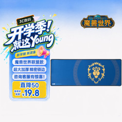 暴雪 魔兽世界游戏官方正版超大鼠标垫办公桌垫联盟部落艾泽拉斯地图款鼠标垫 联盟蓝款