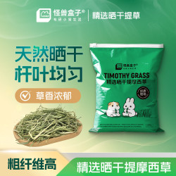 怪兽盒子晒干进口提摩西草特级荷兰猪干草饲料龙猫豚鼠兔粮牧草兔子草 特级晒干提摩西草 250g