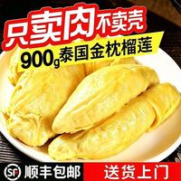 泰国金枕榴莲肉A果1.8斤冷冻香甜树熟无壳有核榴莲
