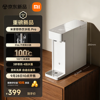 米家 即热饮水机 Pro