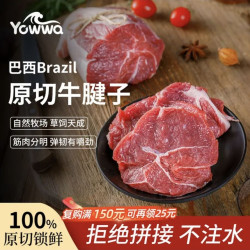 巴西原切牛腱子 4斤 袋装