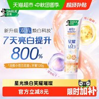 移动端、88VIP：好来 星耀白牙膏 淡雅小苍兰花香型