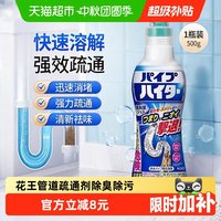 移动端、88VIP：花王 日本花王进口管道疏通剂下水道厕所堵塞厨房除臭强力溶解马桶1瓶