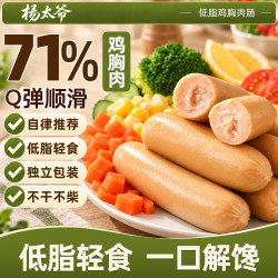 杨太爷 低脂鸡胸肉肠 黑胡椒味300g（12包）