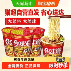 日清食品 CUP NOODLES 合味道 方便面 五香牛肉风味 77g*3杯