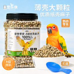 宠乐侠 薄皮训练纸壳麻子玄凤牡丹小100g1袋优选A级纸壳麻子/约100g袋装